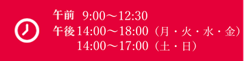 午前 10:00～13:00（火～日）午後 14:30～19:00（火・水・金・土）14:00～17:00（木・日）